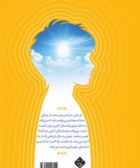 کتاب خودشناسی تو بی نهایت هستی